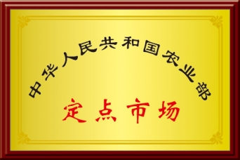 定點(diǎn)市場(chǎng)